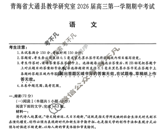 大通县教学研究室2026届高三第一学期期中考试(26-L-185C)语文试题