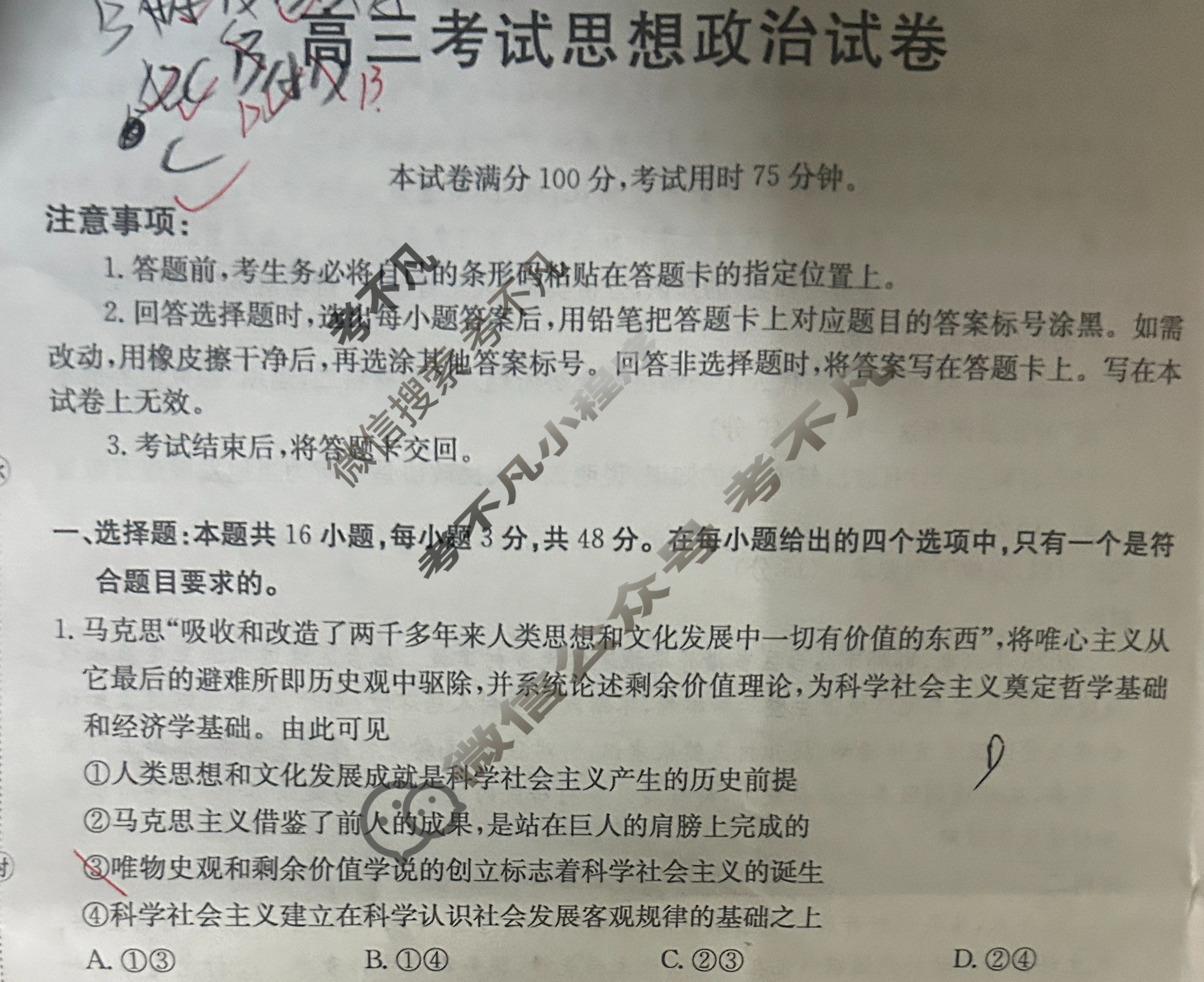 辽宁省金太阳2026届高三考试试卷11月联考(11.6)政治试题