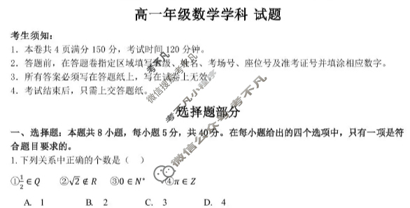 2025学年第一学期台州十校联盟高一期中联考数学试题