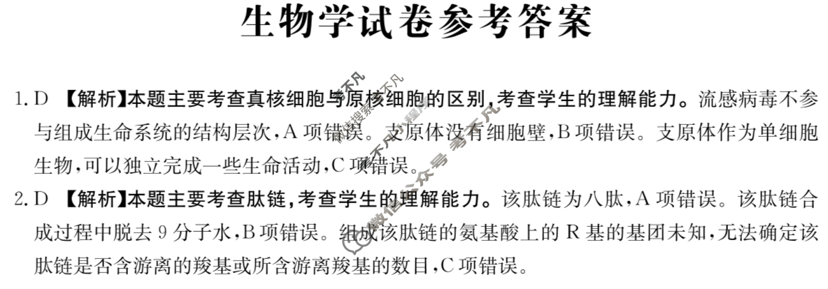 吉林省金太阳2026届高三试卷11月联考(11.6)生物C1答案
