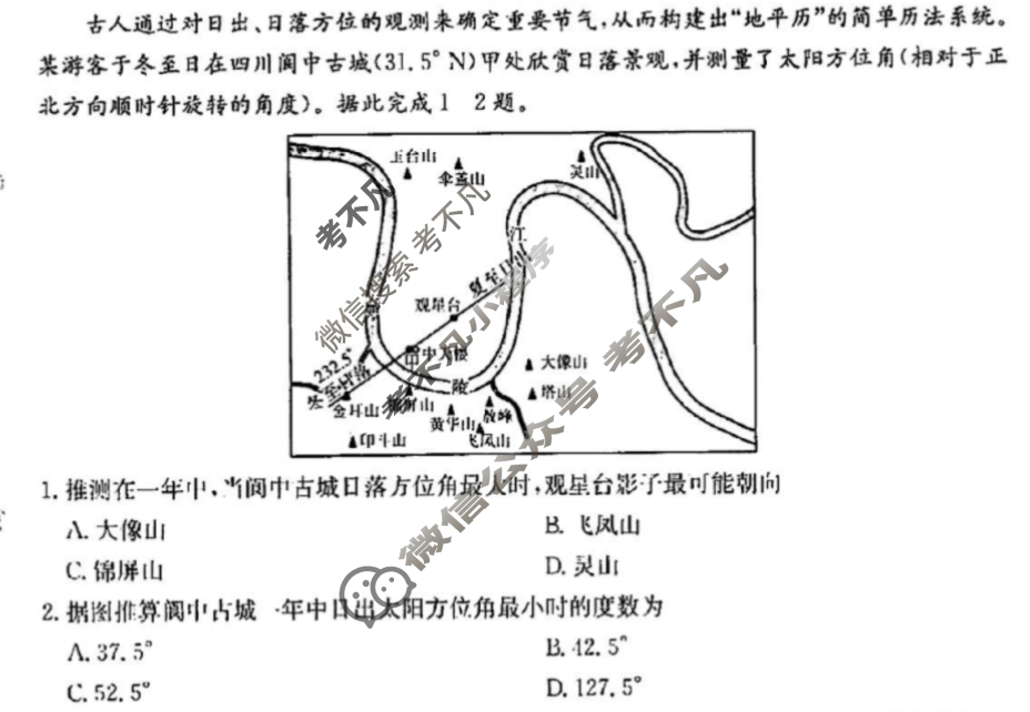 金太阳福宁古五校教学联合体2025-2026学年第一学期高三期中质量监测地理试题