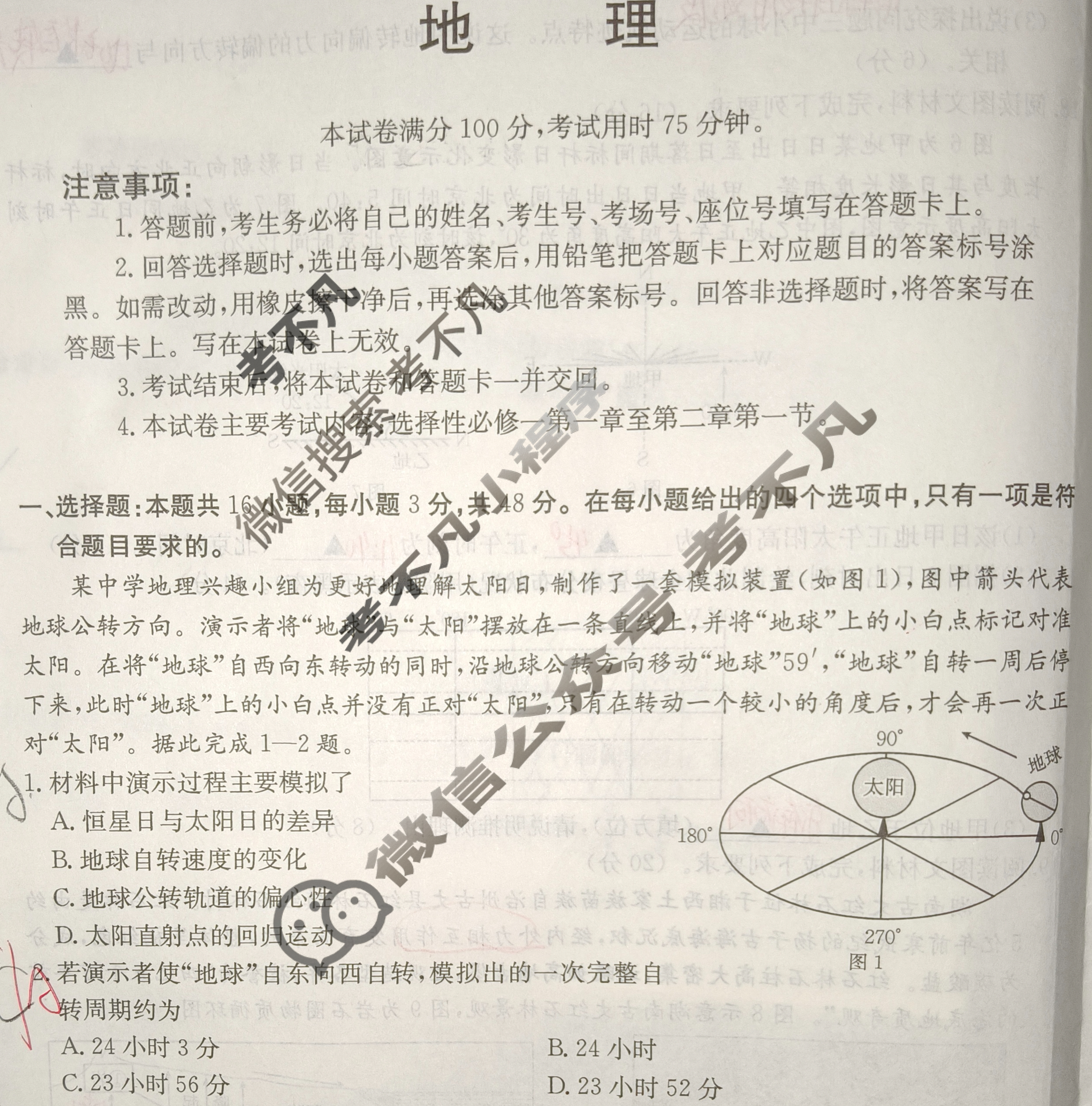 金太阳南阳地区2025年秋季高二年级10月阶段考试卷(10.10)地理试题