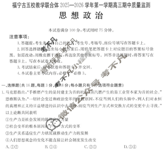金太阳福宁古五校教学联合体2025-2026学年第一学期高三期中质量监测政治试题