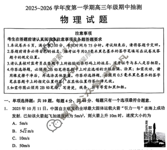 徐州市2025-2026学年第一学期高三年级期中抽测物理试题
