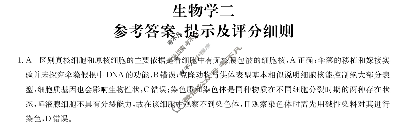 [全国名校大联考]2025~2026学年高三第二次联考(月考)试卷生物A3答案