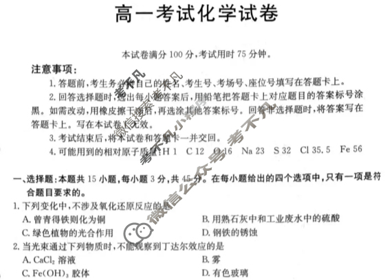 辽宁省金太阳2025-2026学年高一试卷11月联考(11.6)化学试题