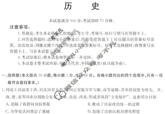 金太阳福宁古五校教学联合体2025-2026学年第一学期高三期中质量监测历史试题