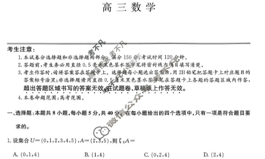 [九师联盟]2026届高三第3次质量检测(角标含G)数学X-G试题