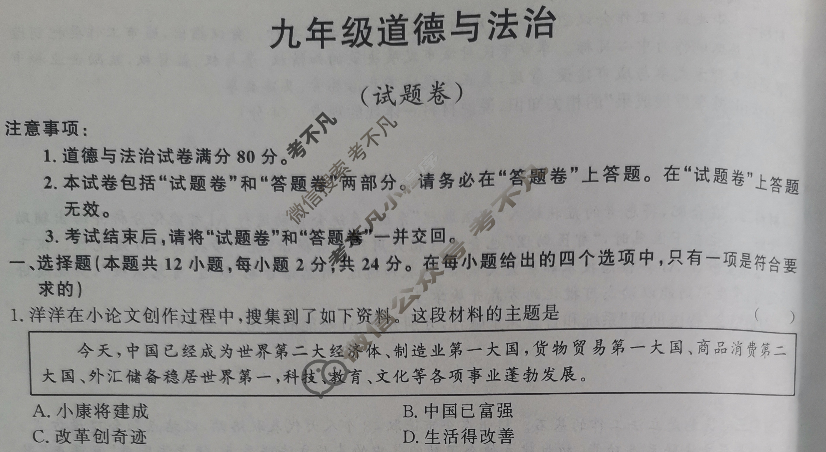 安徽省2025-2026学年九年级上学期教学质量调研(11月)(试题卷)道德与法治试题