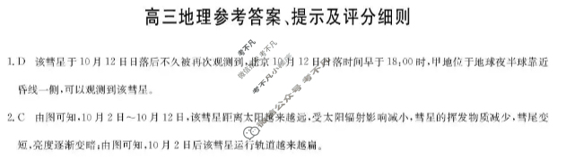 [九师联盟]2026届高三第3次质量检测(角标含G)地理GS-G答案