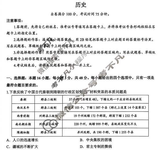 陕西省2025-2026学年高二上学期期中考试检测卷(26040B)历史试题