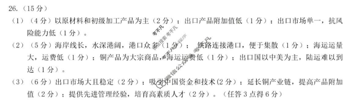 丽水、湖州、衢州2025年11月三地市高三教学质量检测地理答案