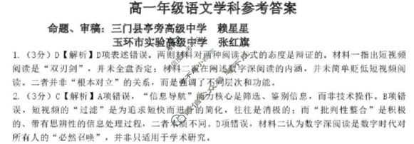 2025学年第一学期台州十校联盟高一期中联考语文答案