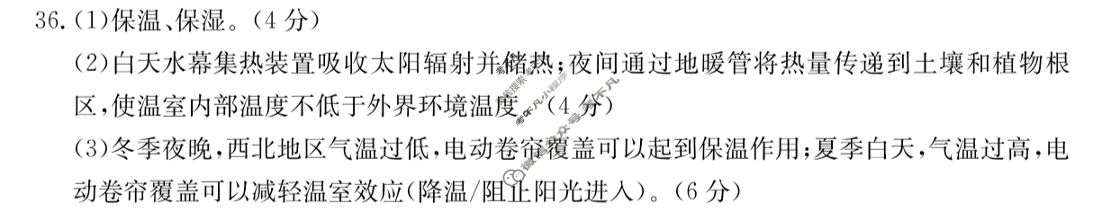 陕西省金太阳2025-2026学年高一考试试卷11月联考(11.6)地理答案