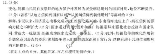 金太阳福宁古五校教学联合体2025-2026学年第一学期高三期中质量监测历史答案