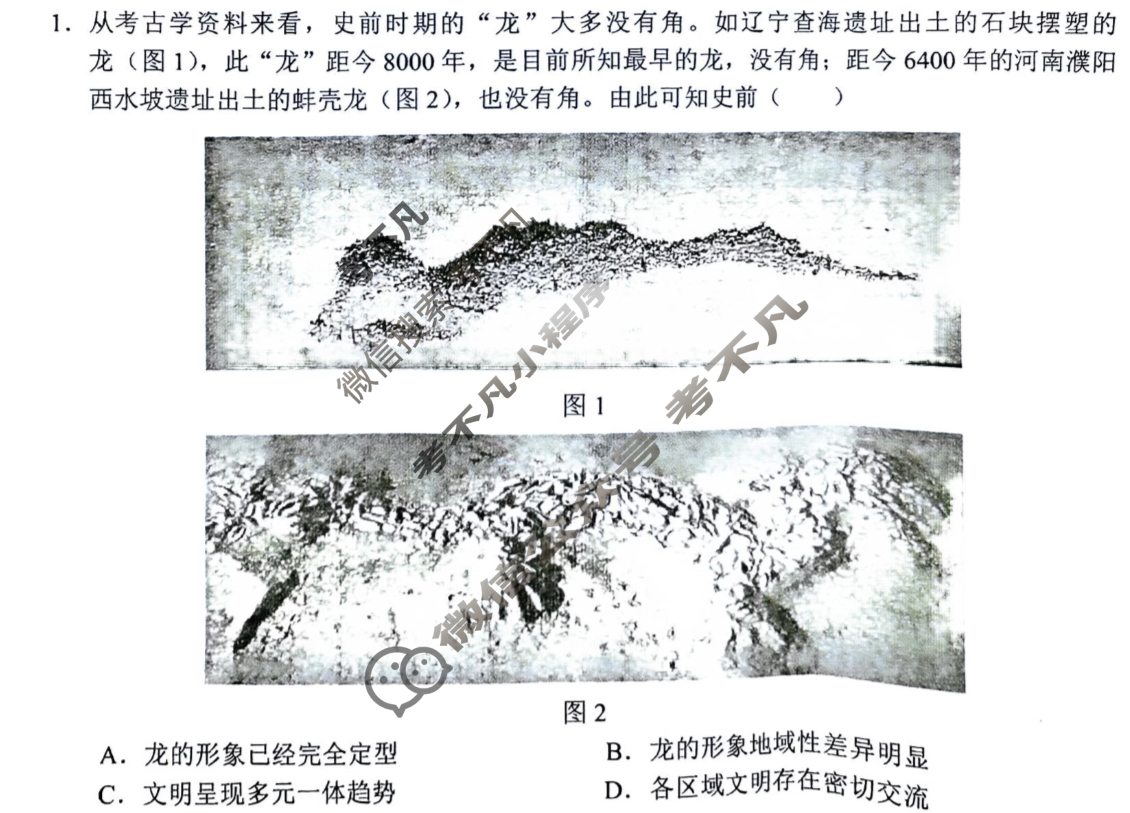武汉市2025-2026学年第一学期高一期中考试历史试题