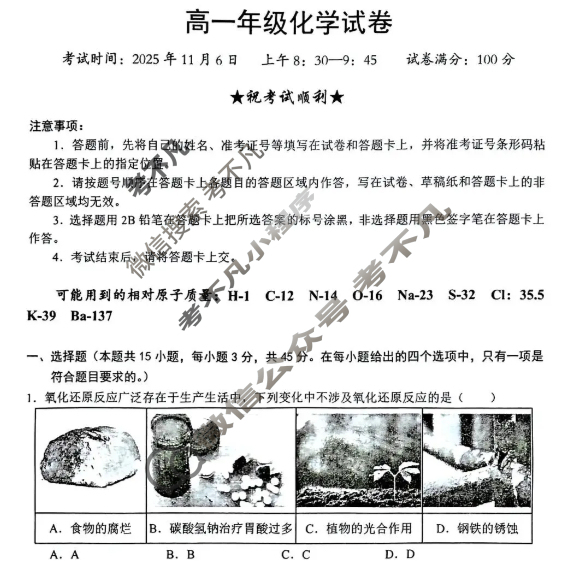 武汉市2025-2026学年第一学期高一期中考试化学试题