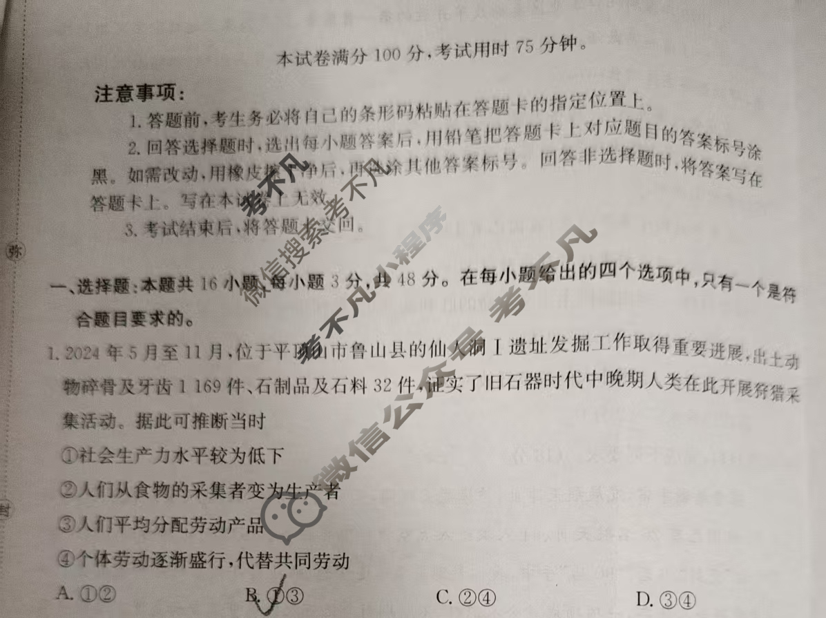 陕西省金太阳2025-2026学年高一考试试卷11月联考(11.6)政治试题