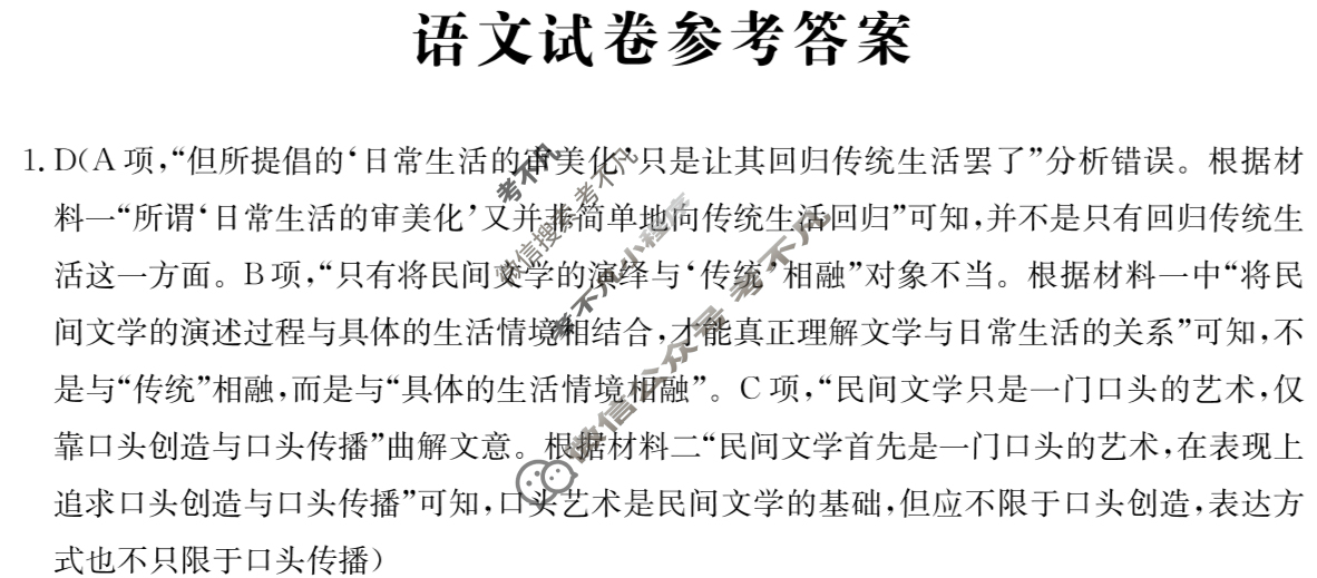 吉林省金太阳2026届高三试卷11月联考(11.6)语文c1答案