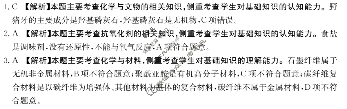 吉林省金太阳2026届高三试卷11月联考(11.6)化学C1答案