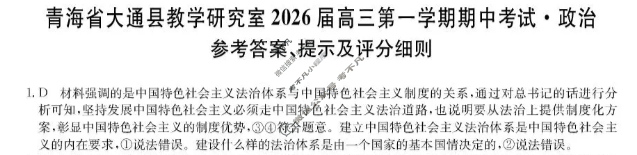 大通县教学研究室2026届高三第一学期期中考试(26-L-185C)政治答案