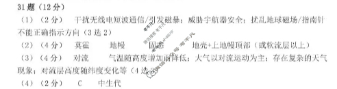 2025学年第一学期台州十校联盟高一期中联考地理答案