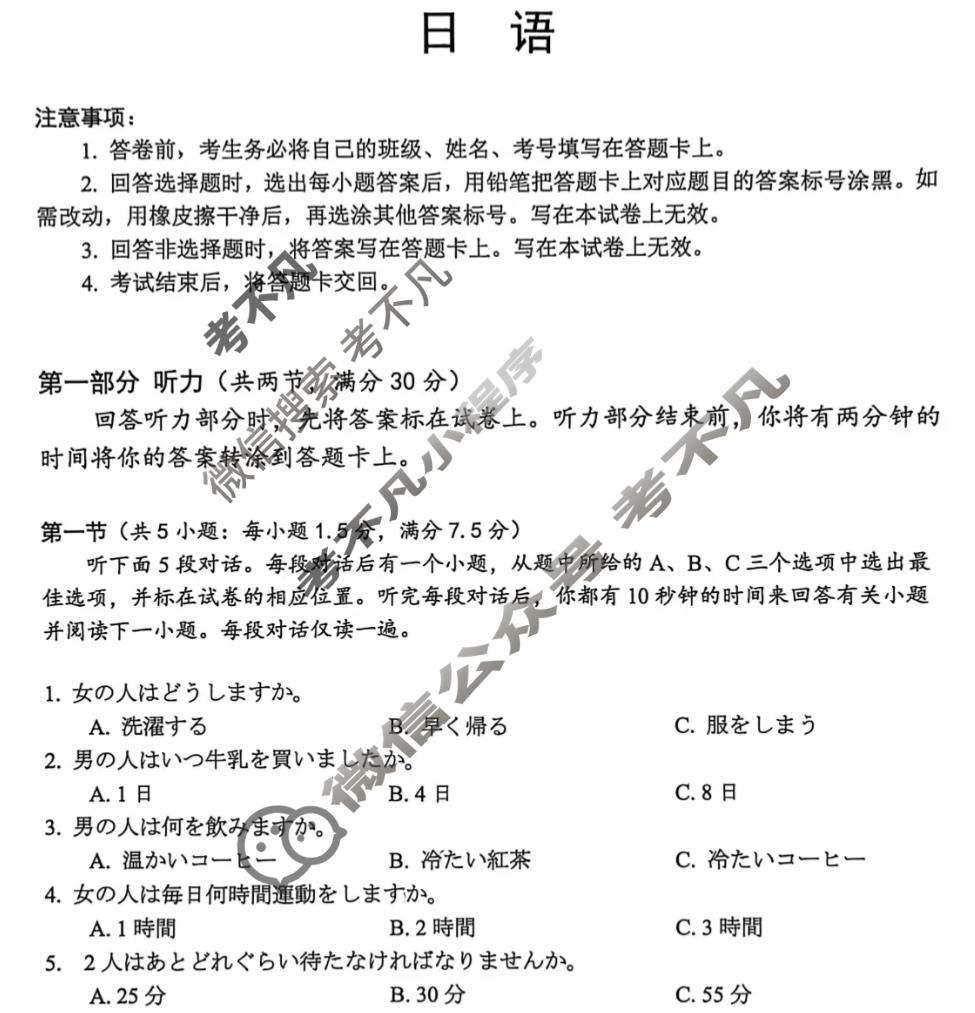 2026届绵阳市高中2023级第一次诊断性考试[绵阳一诊]日语试题