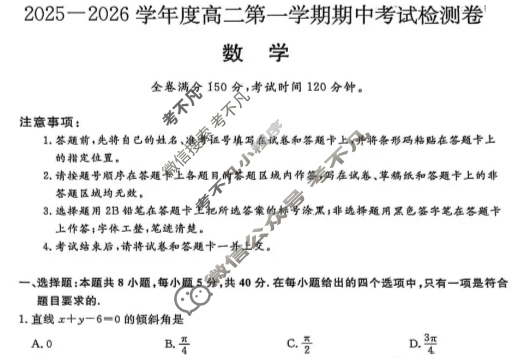 陕西省2025-2026学年高二上学期期中考试检测卷(26040B)数学试题