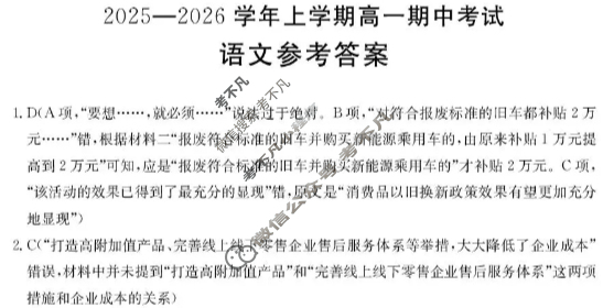 广西金太阳2025-2026学年上学期高一期中考试语文答案