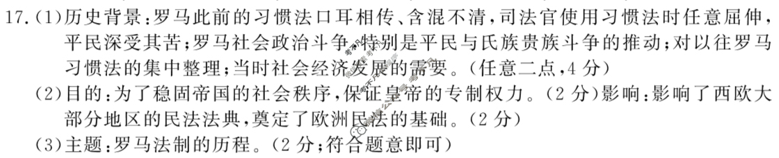 安徽省2025-2026学年九年级上学期教学质量调研(11月)(试题卷)历史答案
