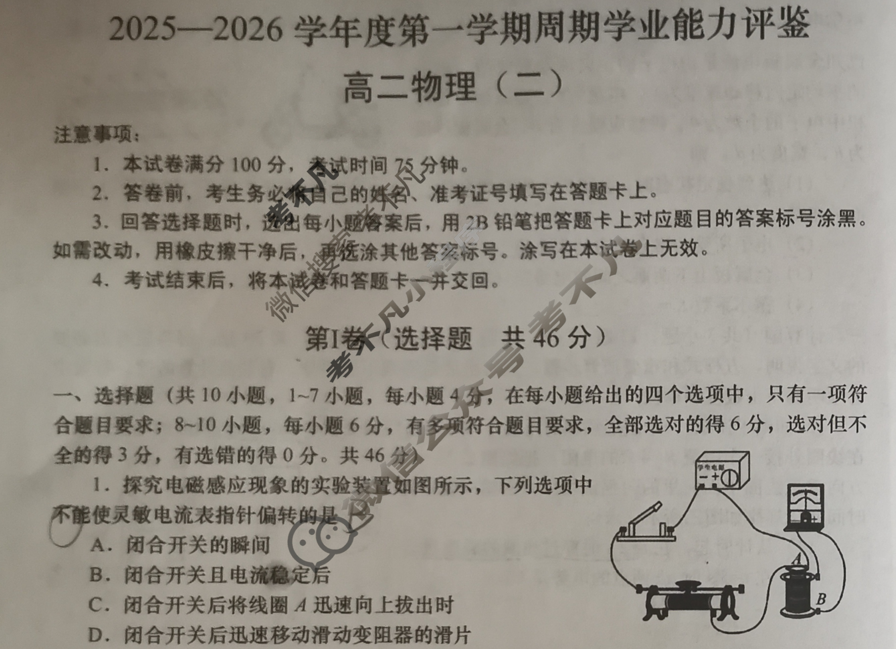 陕西高二2025-2026学年度第一学期周期学业能力评鉴(二)2物理(HL)试题