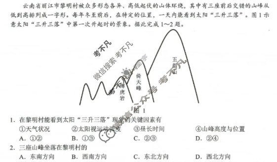 无锡市2025年秋学期高三期中教学质量调研测试(2025.11)地理试题