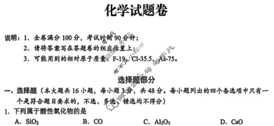 金华十校2025年11月高三模拟考试化学试题