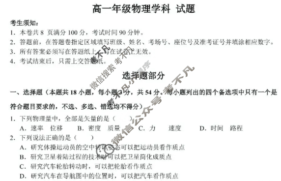 2025学年第一学期台州十校联盟高一期中联考物理试题