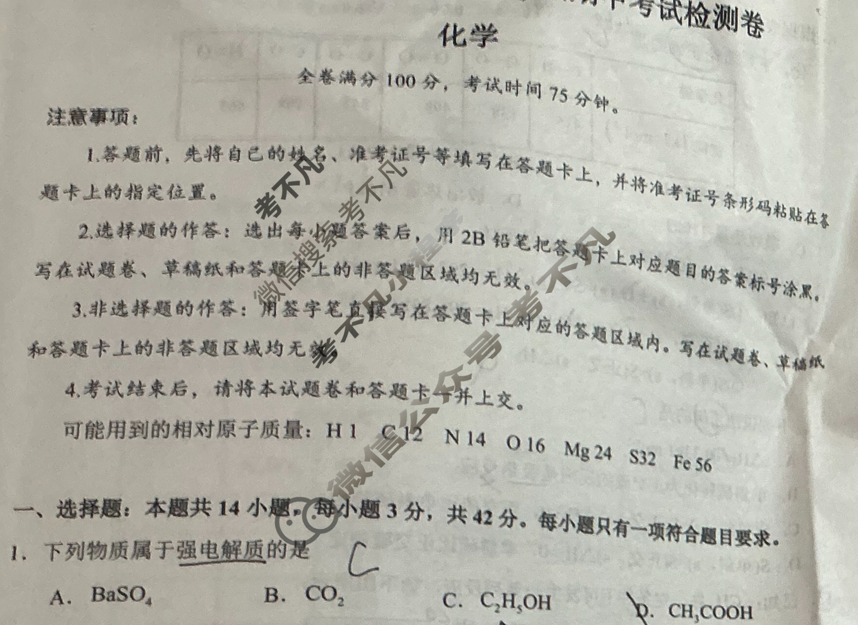 陕西省2025-2026学年高二上学期期中考试检测卷(26040B)化学试题