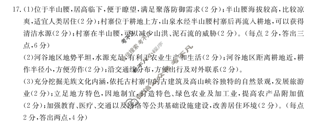 云南省金太阳2025-2026学年高二年级秋季学期期中考试模拟测试地理答案