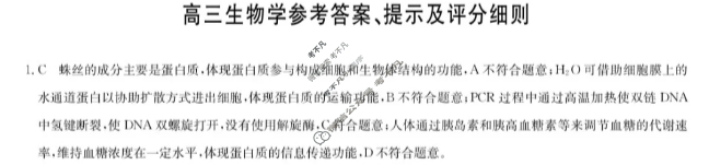 [九师联盟]2026届高三第3次质量检测(角标含G)生物H-G答案
