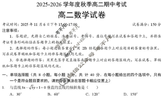 孝感市新高考协作体2025-2026学年秋季高二期中数学试题