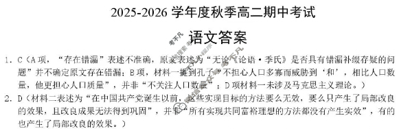 孝感市新高考协作体2025-2026学年秋季高二期中语文答案
