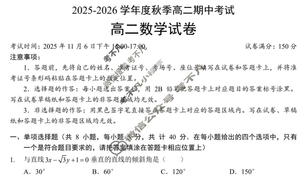 云南省楚天协作体2025-2026学年度秋季高二期中考试(11月)数学试题