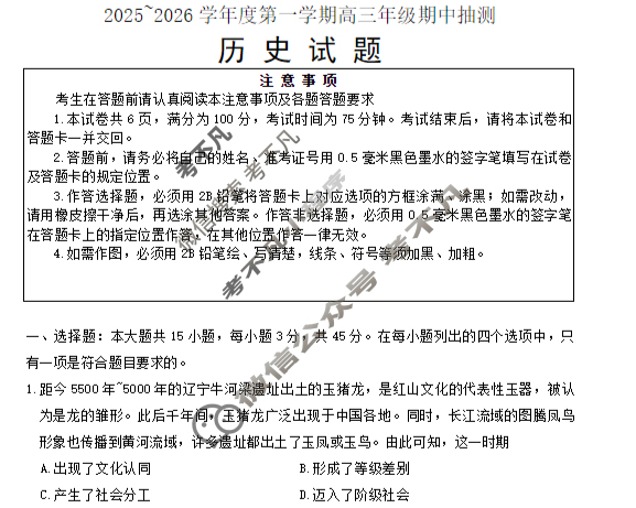 徐州市2025-2026学年第一学期高三年级期中抽测历史试题