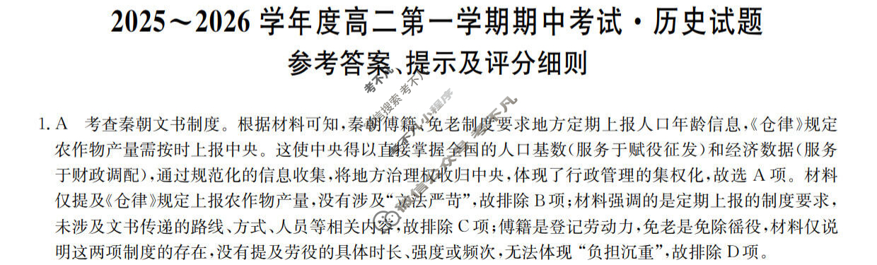 广东省2025-2026学年高二上学期期中考试(26-X-081B)历史答案