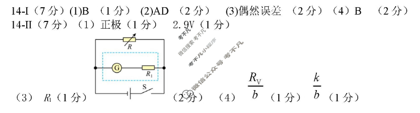金华十校2025年11月高三模拟考试物理答案