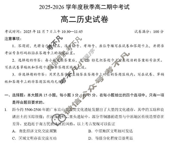 孝感市新高考协作体2025-2026学年秋季高二期中历史答案
