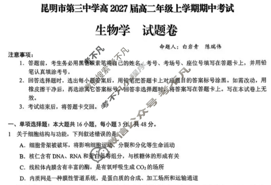 昆明市第三中学高2027届高二年级上学期期中考试生物试题