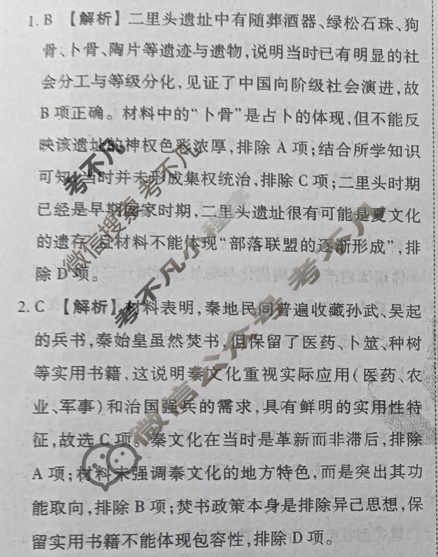 衡水金卷先享题 2025-2026学年度高三一轮复习摸底测试卷·摸底卷(一)1历史(Y)答案