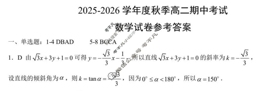 云南省楚天协作体2025-2026学年度秋季高二期中考试(11月)数学答案