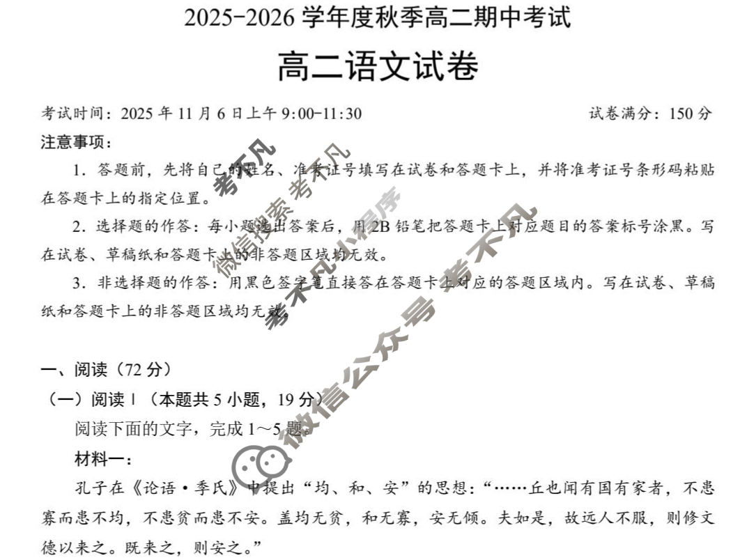 云南省楚天协作体2025-2026学年度秋季高二期中考试(11月)语文试题