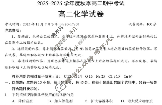 孝感市新高考协作体2025-2026学年秋季高二期中化学试题