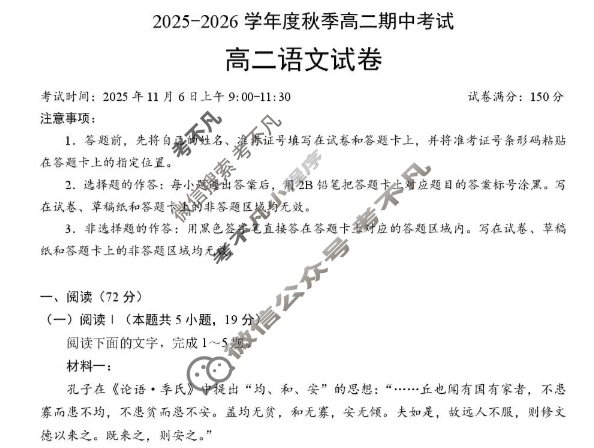 孝感市新高考协作体2025-2026学年秋季高二期中语文试题